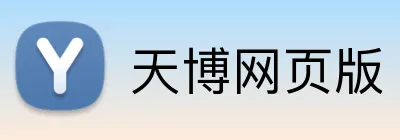 天博网页版 Logo